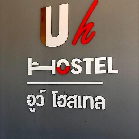 Uh Hostel Bangsaen Екстериор снимка