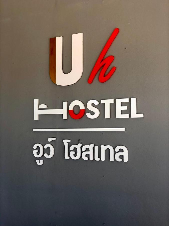 Uh Hostel Bangsaen Екстериор снимка